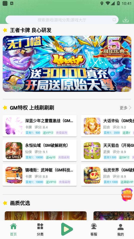 米粒游戏盒子截图3