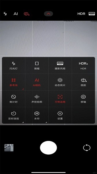 小米莱卡相机截图3