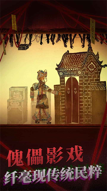 纸嫁衣奘铃村截图