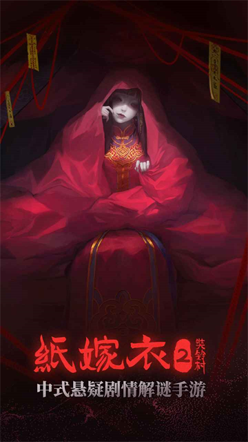 纸嫁衣奘铃村截图