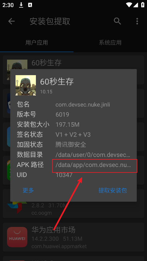 MT管理器免root