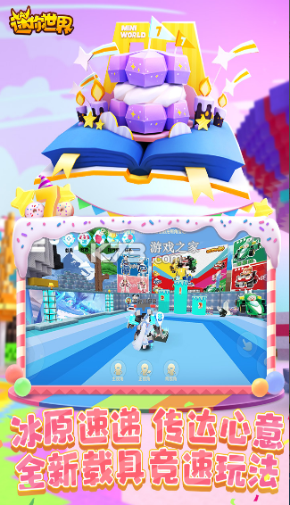 迷你世界oppo版截图3