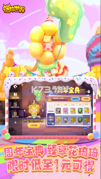 迷你世界oppo版截图1