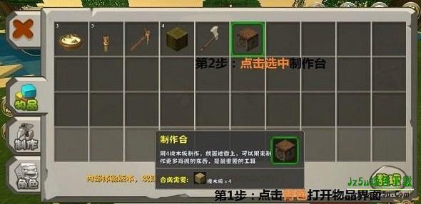 迷你世界新手攻略图片5