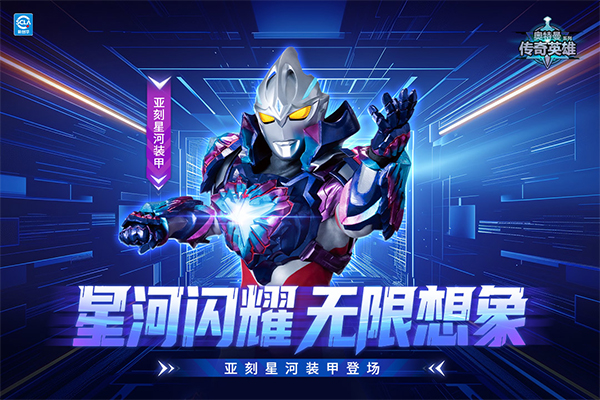 奥特曼传奇英雄截图4