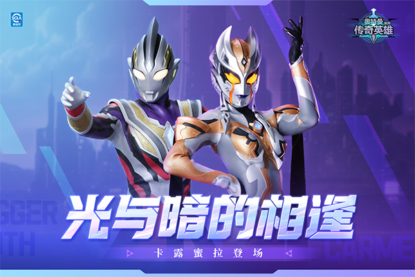 奥特曼传奇英雄截图3