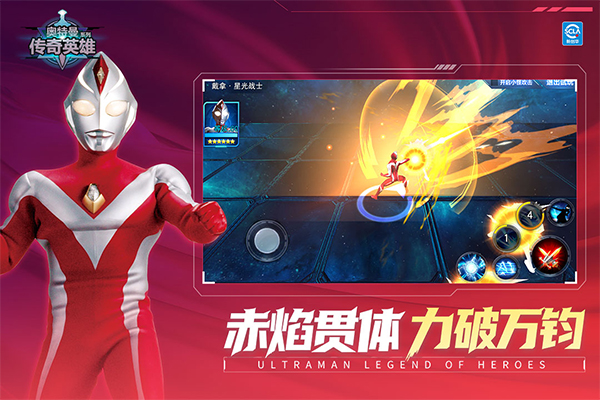 奥特曼传奇英雄截图2