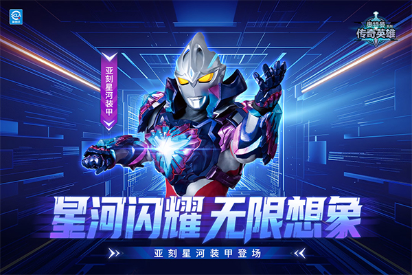 奥特曼传奇英雄九游版