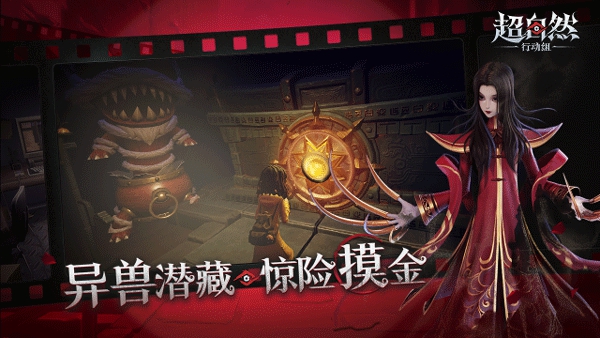 超自然行动组港台服截图