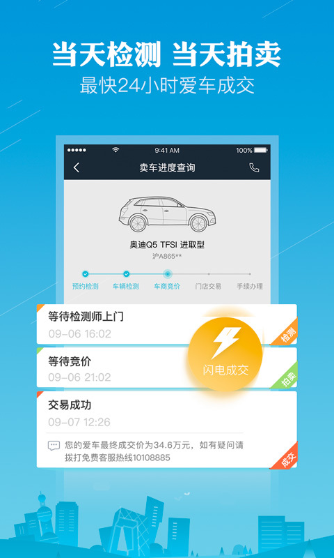 天天拍车二手车截图