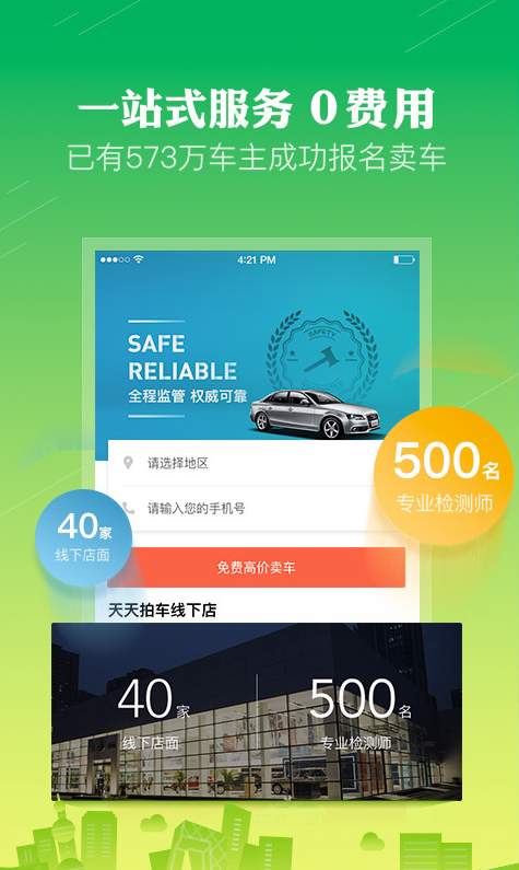 天天拍车二手车截图