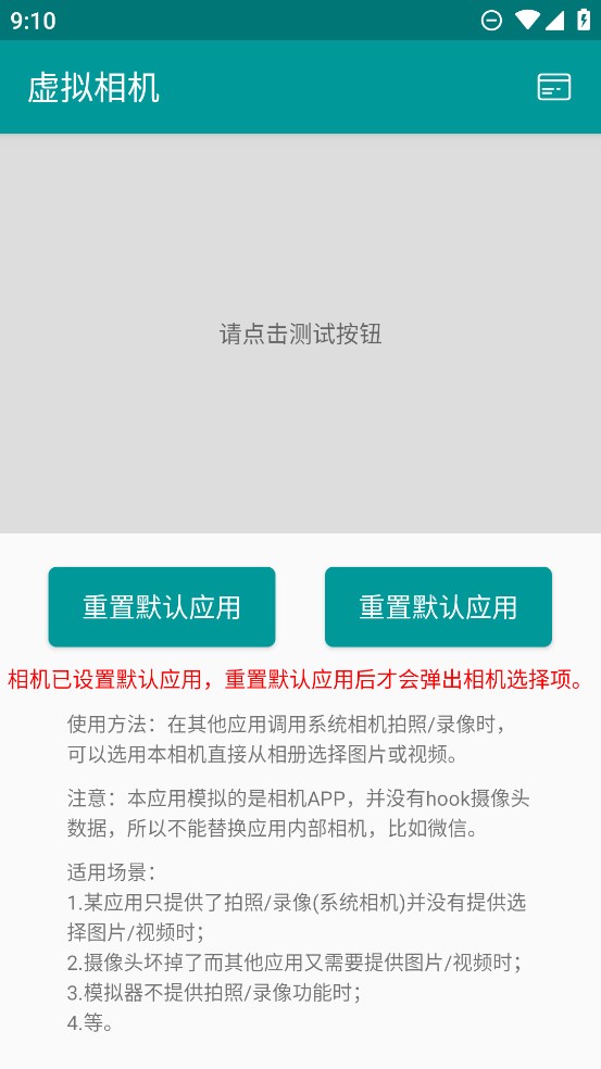 虚拟相机替换系统相机截图