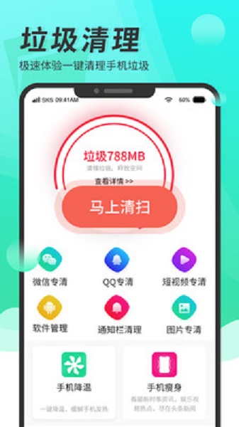 清理大师截图3