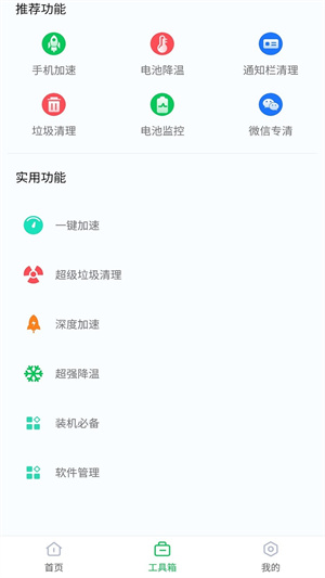360省电王截图