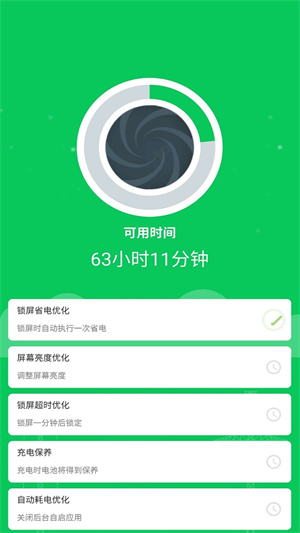 360省电王截图