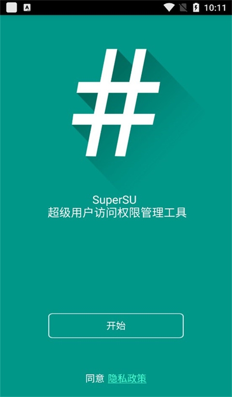 supersu截图1