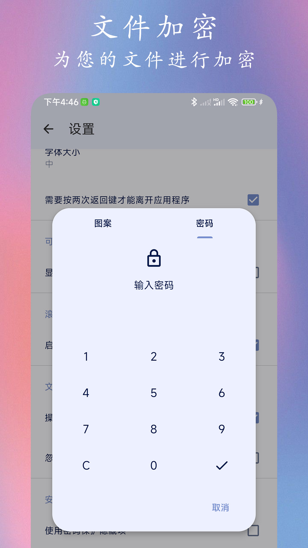 go文件管理器截图1