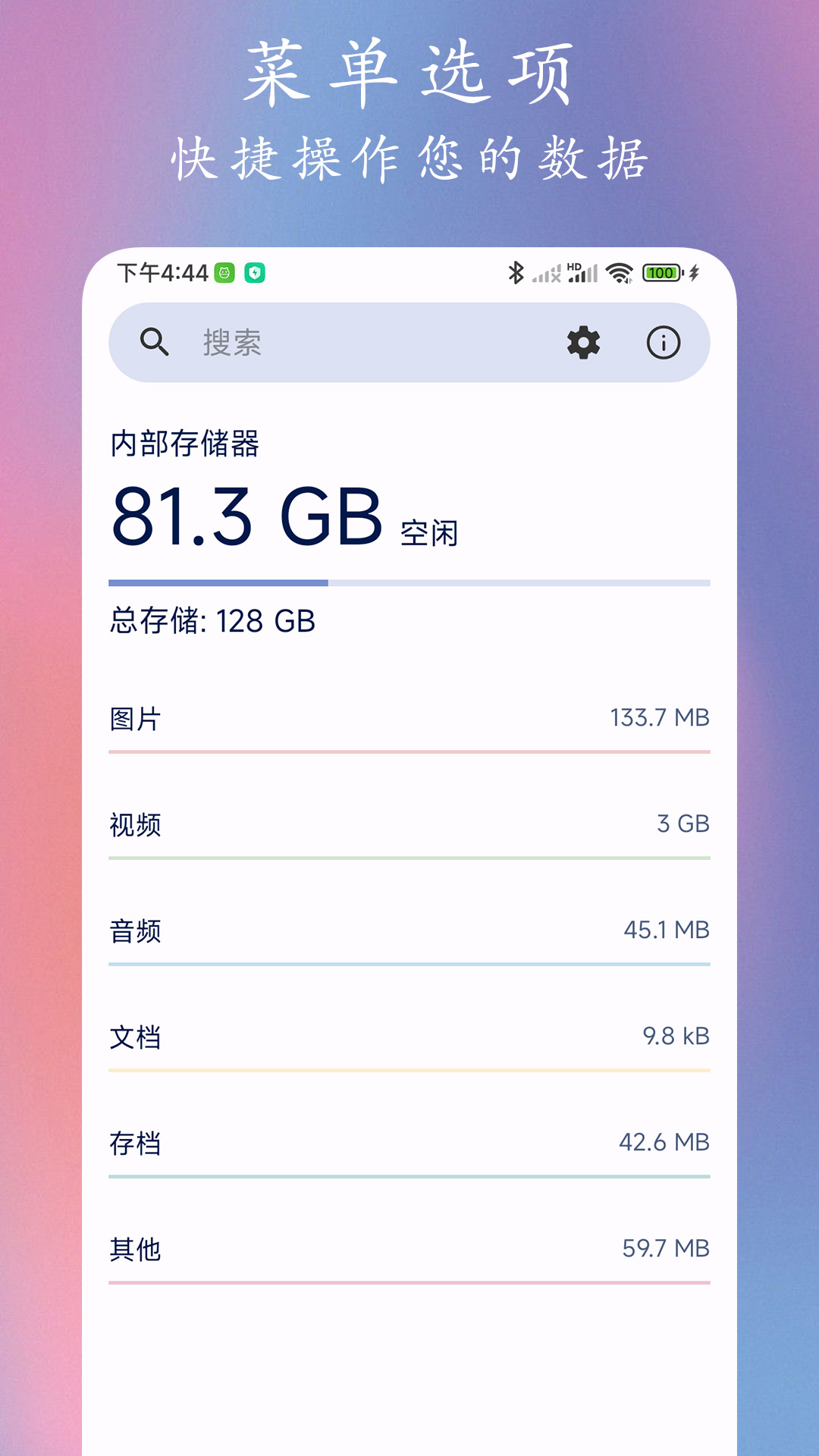 go文件管理器截图2