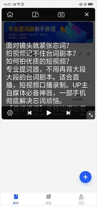 梦音提词器
