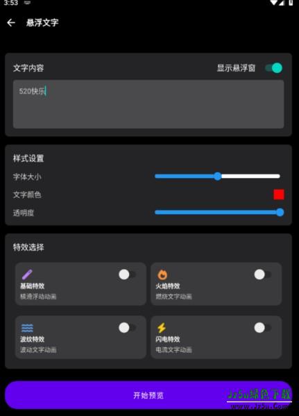 悬浮文字教程配图1
