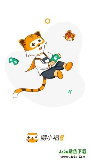 游小福游戏平台