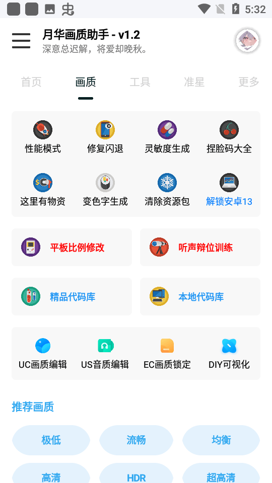 yh999top画质助手截图