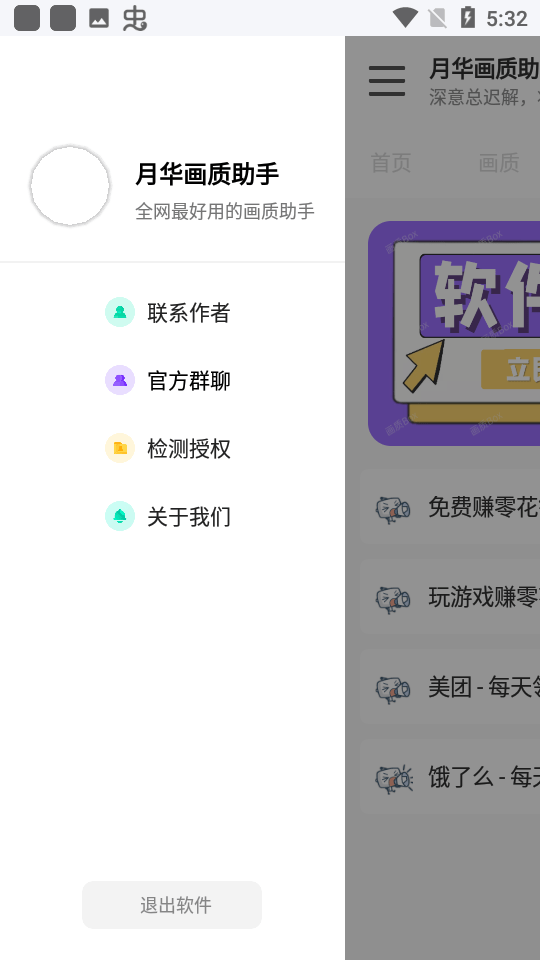 yh999top画质助手截图