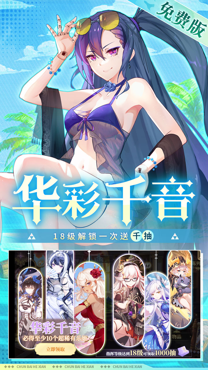 纯白和弦清凉版