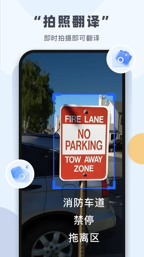 拍照翻译君截图
