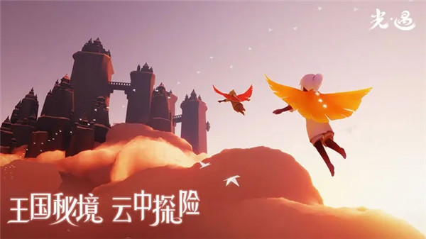 光遇极速版截图