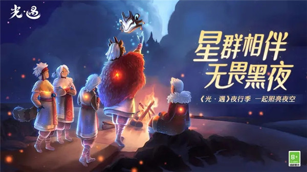 光遇极速版截图