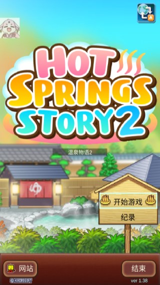 开罗温泉物语2截图