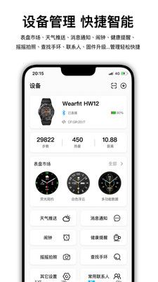 WearfitPro截图3