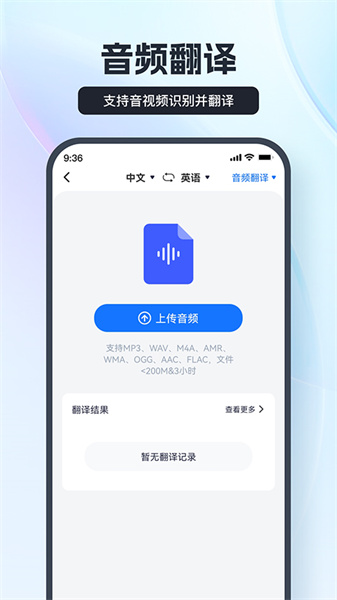 语音翻译器截图2