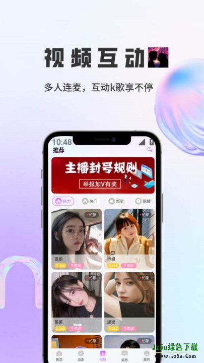 咪鸽交友聊天平台