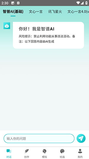 智谱ai官方版截图