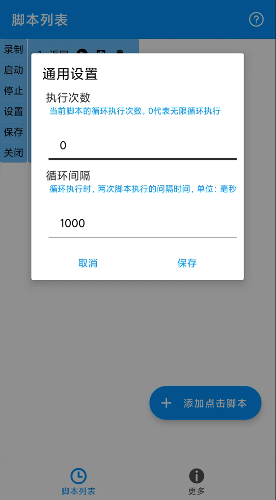 自动点击专家截图1