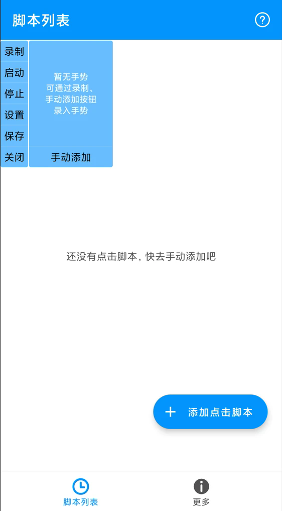 自动点击专家截图3