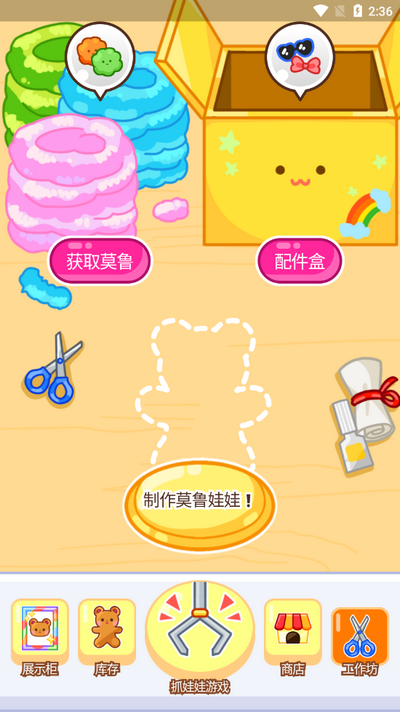 抓娃娃大师截图3