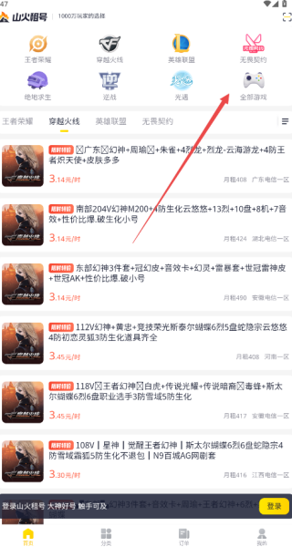 山火租号畅玩版