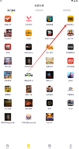 山火租号畅玩版