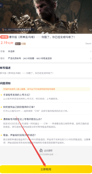 山火租号畅玩版