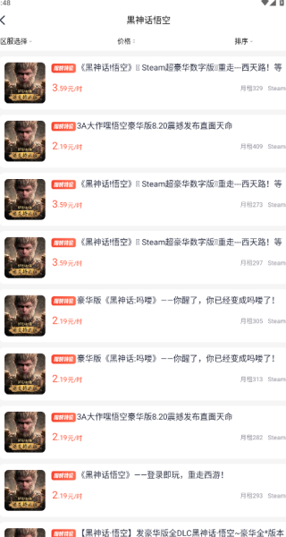 山火租号畅玩版