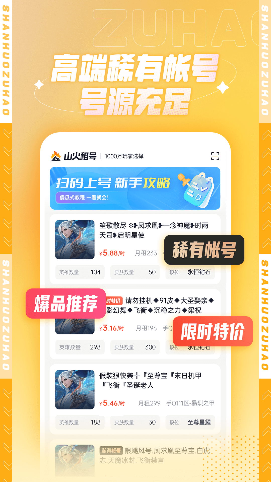 山火租号畅玩版