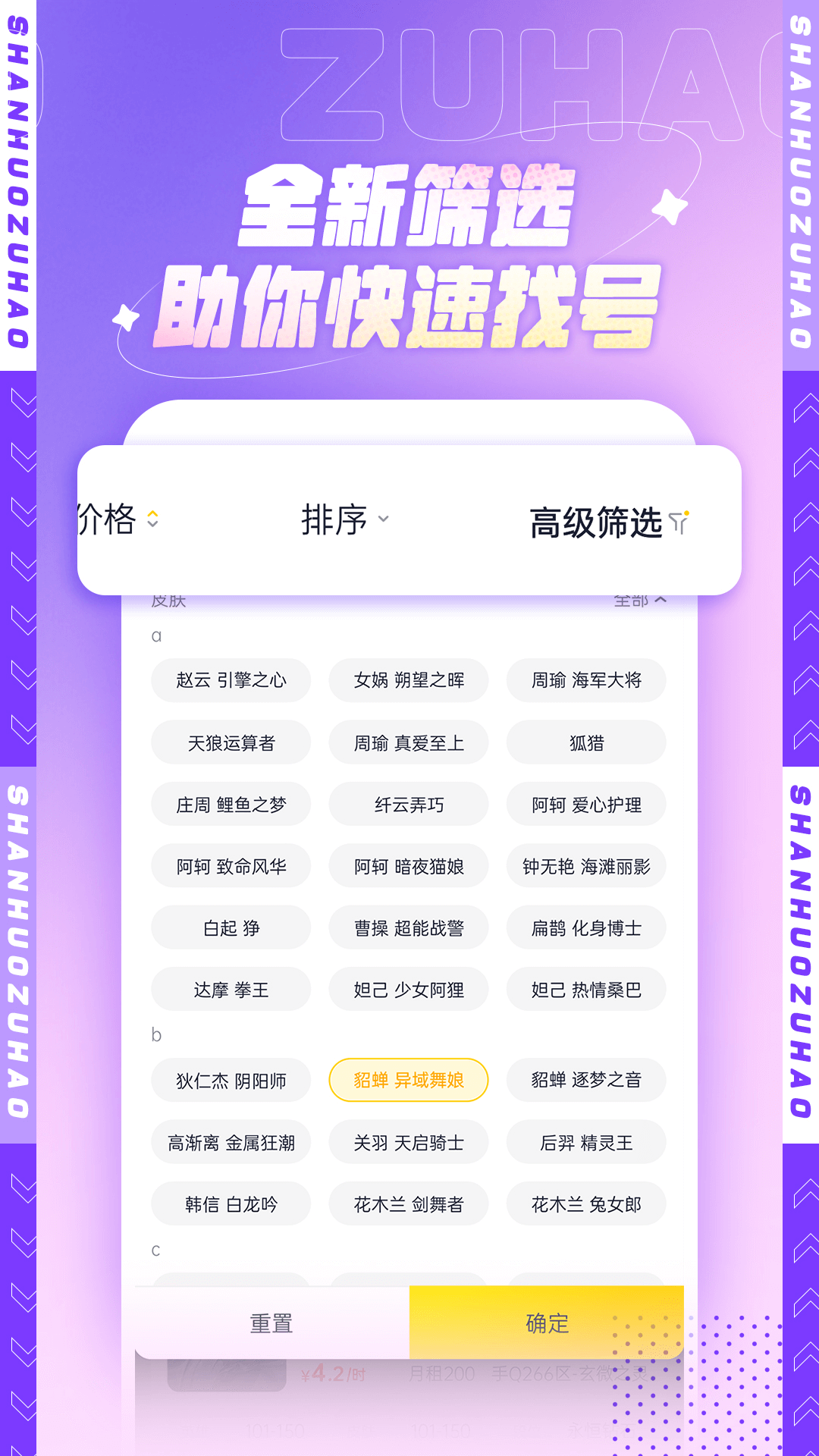 山火租号畅玩版