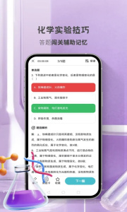 初中化学考霸截图1