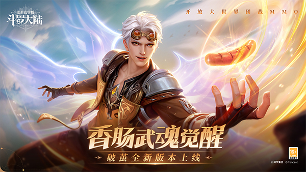 斗罗大陆诛邪传说