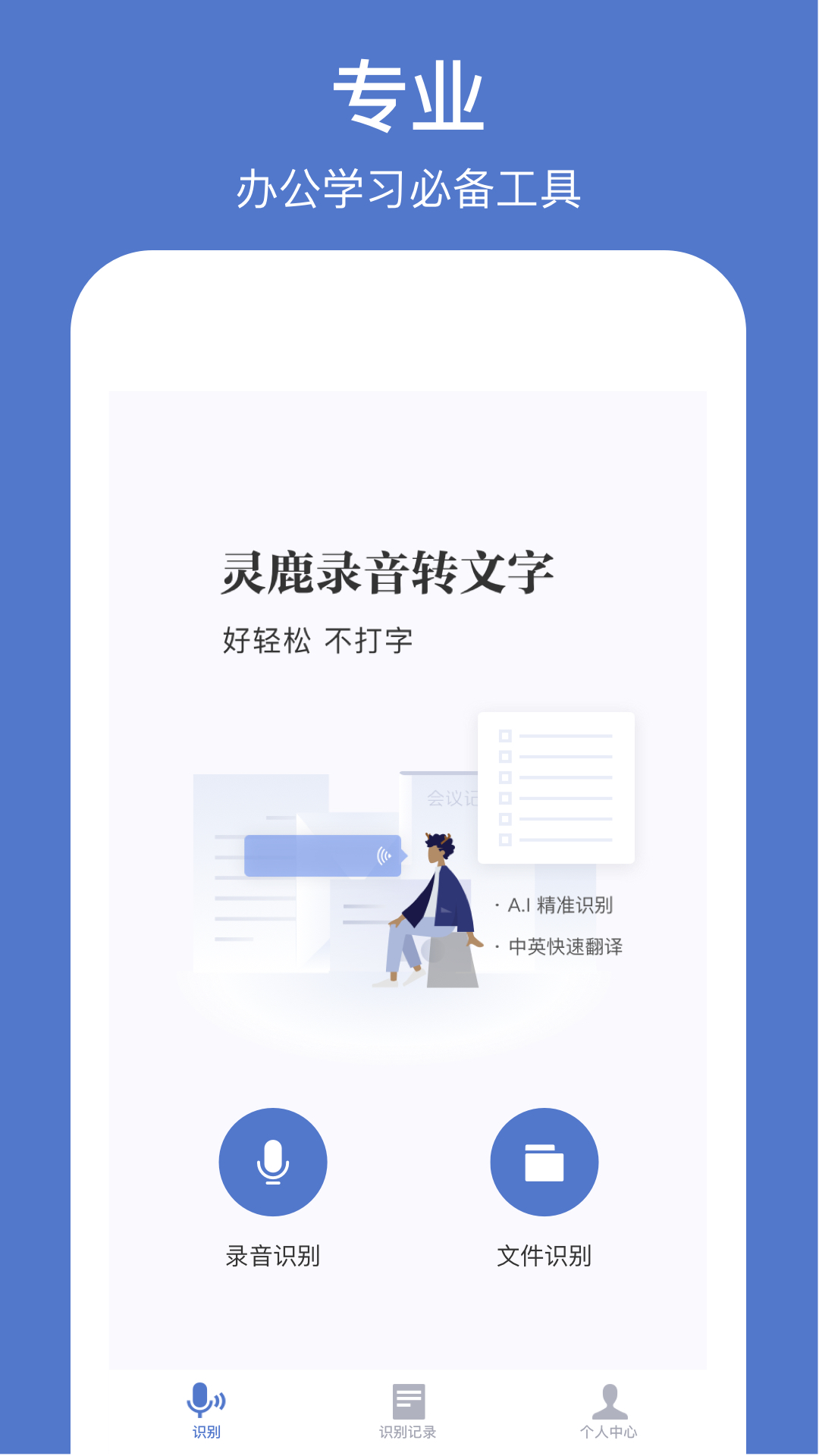 灵鹿录音转文字截图2