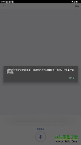 灵鹿录音转文字app安卓版下载