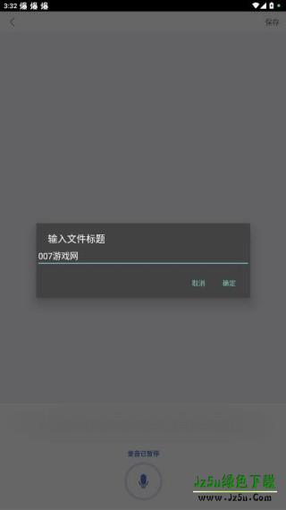 灵鹿录音转文字app安卓版下载